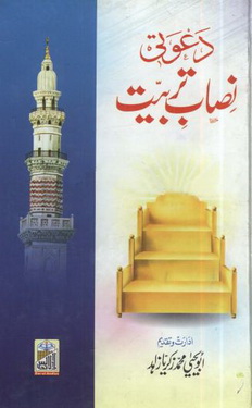 dawati nisaab e trbiyat
